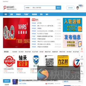 轴承名企录