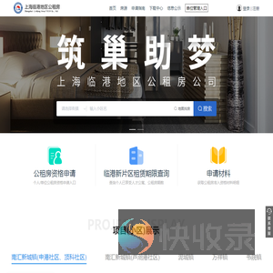 上海临港地区公租房