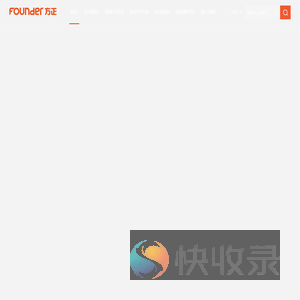 珠海方正印刷电路板发展有限公司