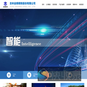吉林金钢钢铁股份有限公司
