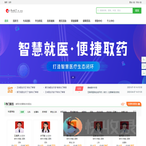 互联网医院
