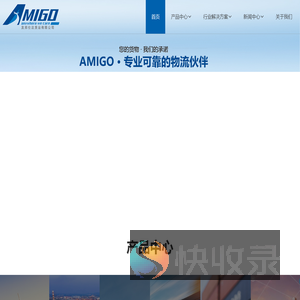 友邦仕达（Amigo