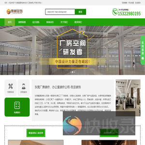 东莞工厂厂房装修