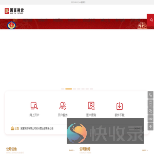 国富期货有限公司