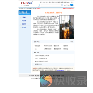 石家庄恒润化工有限公司