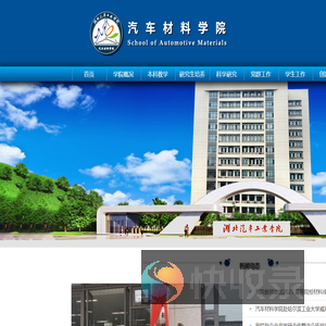 汽车材料学院