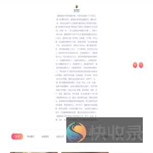 渭南高级中学