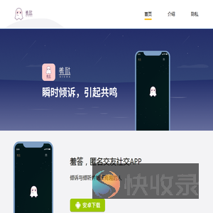 羞答