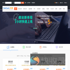 模板网站