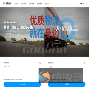 高效专线运输,优质物流服务