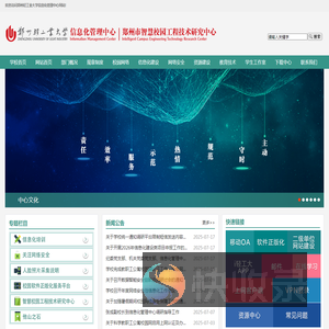 郑州轻工业大学信息化管理中心