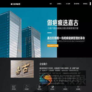嘉古疤痕管理