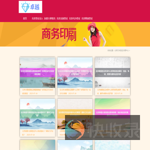 北京代办出国签证公司「华网旅行社」北京签证机构