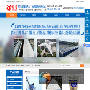 蜀禹建筑防水工程有限公司