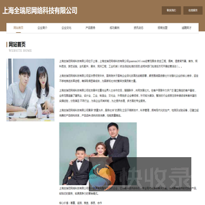 上海全瑞尼网络科技有限公司
