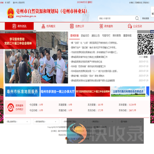 亳州市自然资源和规划局（亳州市林业局）