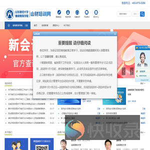 山财培训网首页