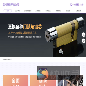 宿州萧县开锁电话