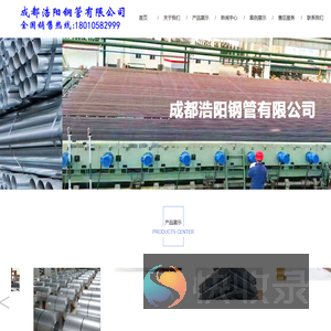 成都浩阳钢管有限公司