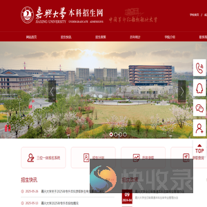 嘉兴大学招生网