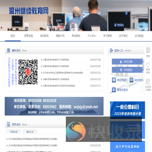 温州继续教育网