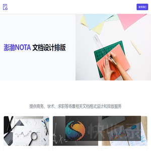 澎渤Nota