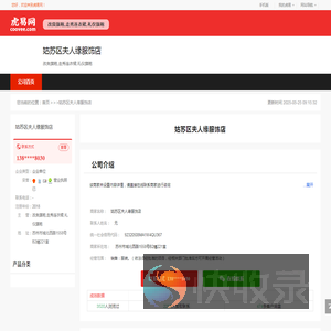 姑苏区夫人缘服饰店