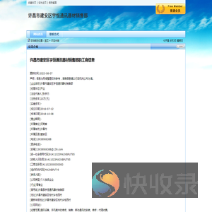 许昌市建安区宇恒通讯器材销售部