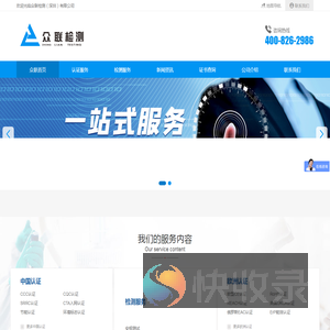 众联检测（深圳）有限公司