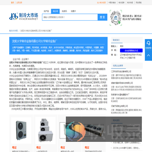 沈阳大华制冷设备有限公司大华制冷设备厂