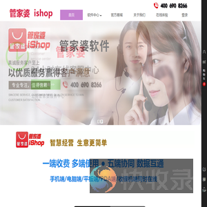 管家婆ishop