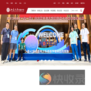 北京大学附属中学
