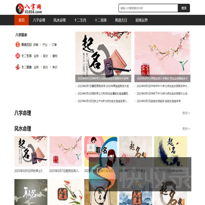生辰八字查询