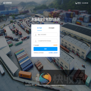 永港海安业务预约系统