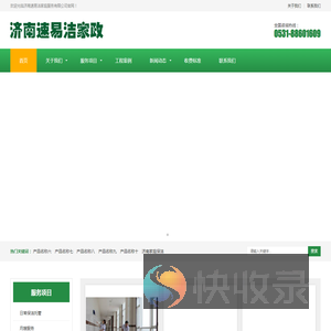 济南保洁