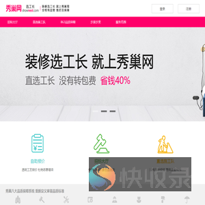 秀巢选装修