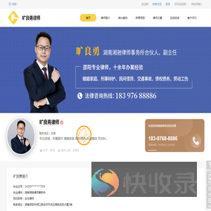 旷良勇律师