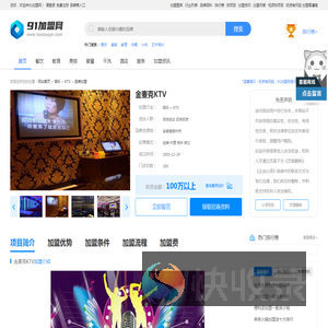 金麦克KTV加盟