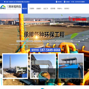 山东三科环境科技有限公司