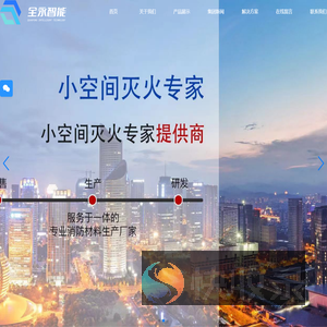 智能灭火贴,智能灭火材料集成,小空间灭火,