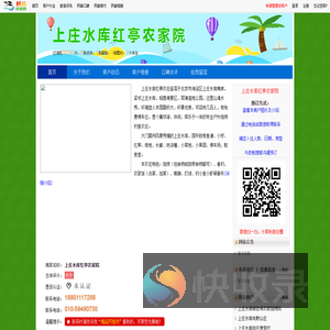 上庄水库红亭农家院(北京海淀上庄水库农家乐)住宿预订价格,联系电话,怎么样？