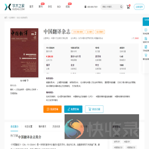 中国翻译杂志