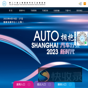 第二十届上海国际汽车工业展览会