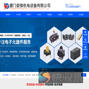 厦门娈锋机电设备有限公司