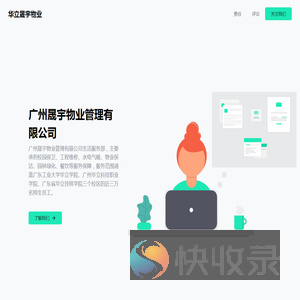 华立晟宇物业