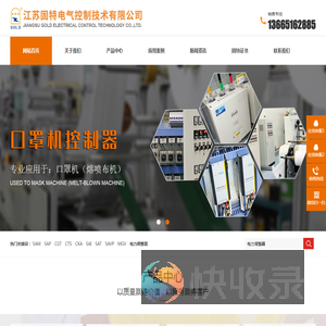 江苏固特电气控制技术有限公司
