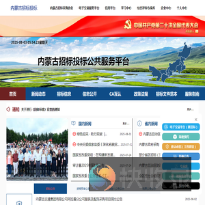 内蒙古招标投标公共服务平台