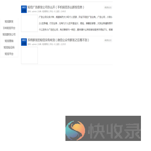 短信群发平台
