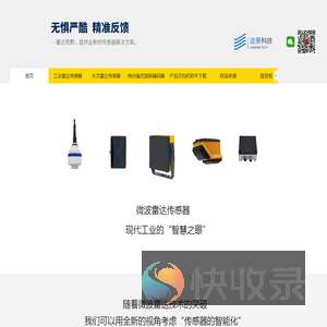 微波雷达传感器和绝对值式编码器