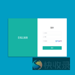 云核查